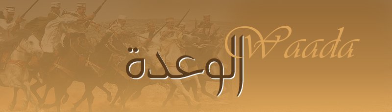 Algérie - Waâda de Sidi Moussa Boukabrine