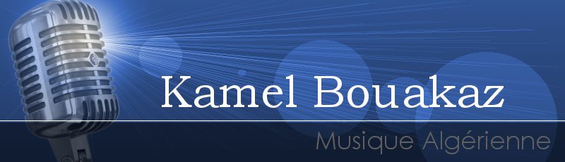 الجزائر العاصمة - Kamel Bouakaz