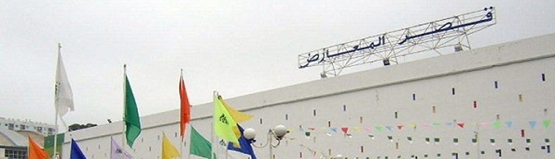 Tizi-Ouzou - Palais et espaces des expositions