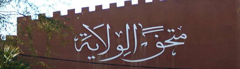 Tiaret - Musée Public National