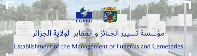 الجزائر العاصمة - EGPFC : Etablissement de gestion des pompes funèbres et cimetières Wilaya d'Alger