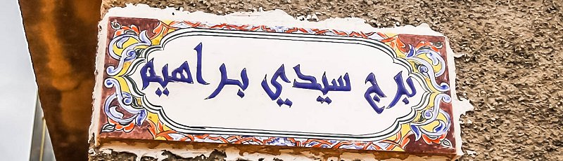 تلمسان - Bordj et Mausolée Sidi Brahim	(Commune de Honaine, Wilaya de Tlemcen)