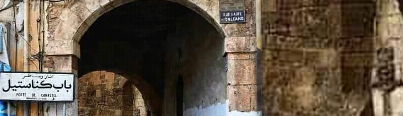 Oran - Porte de Canastel ou Porte de la mer	(Commune d'Oran, Wilaya d'Oran)