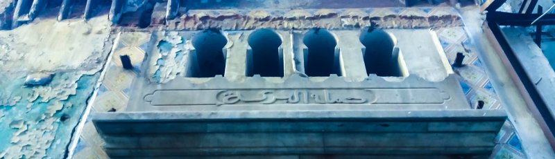 Alger - Hammam Al Baraka	(Commune de Casbah, Wilaya d'Alger)