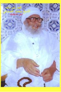 Sidi Mohamed Essofi Boutchichi décédé en 2004