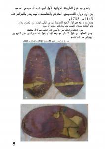 مقتنيات الولي الصالح الشيخ سيدي امحمد ابن ابي زيان القندوسي الادريسي الحسني