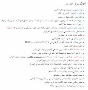 أعلام سوق أهراس