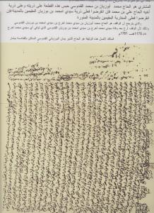 LES BIENS DE LA ZAOUIA ZIANIYA SHAZELIYA ( MADINA MOUNAWARA )