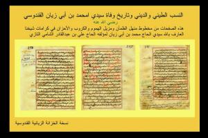 l'arbre généalogique et la chaine spirituel du mawlana sidi mahammed ben abi ziane alkandoussi alidrissi