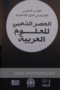 Exposition à Tlemcen  manuscrits scientifiques du Maghreb ; L’âge d’or des sciences arabes ; Sur les traces des Andalous