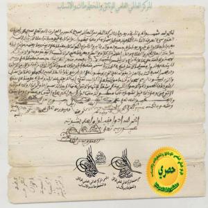 ACTE ( TAZKIYA ) DE MORABITE SIDI EL HOUSSINE AL FAHLE