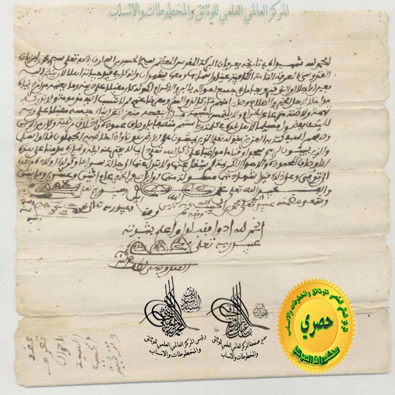 ACTE ( TAZKIYA ) DE MORABITE SIDI EL HOUSSINE AL FAHLE