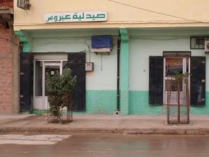 Pharmacie Abrous lioua - sayad Mekki