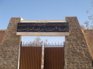 Centre de recherche en Astronomie, Astro-physique et Géophysique - Entrée