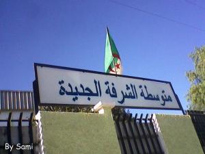 Nouveau CEM Chorfa by Sami