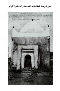 LA KOUBA DE LALLA AICHA BENT CHEIKH