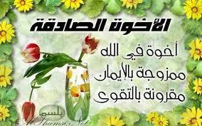 الا اخوةفى الله