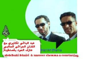 abakifekairi et naseer shemma