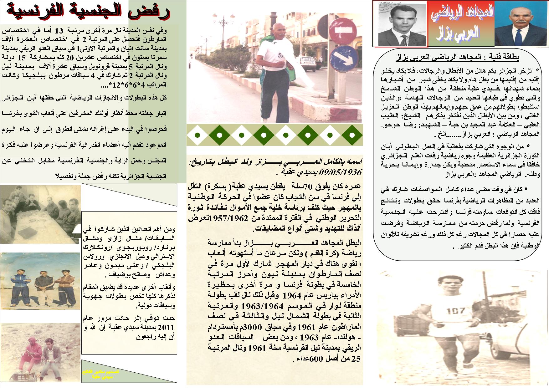 العربي بزاز