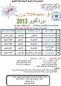 دورة أكتوبر 2013