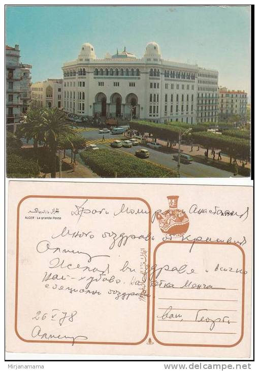 Africa Algeria ALGER La grande Poste The Great Post postcard unu 1978  / 5285
