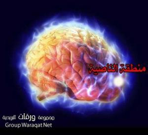 الناصية الكاذبة