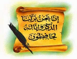 حقائق عددية تثبت أن القرآن لم يُحرَّف