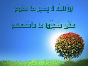 تغيير ما في النفس