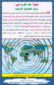 معجزة كبرى في مكة والكعبة بالصور05