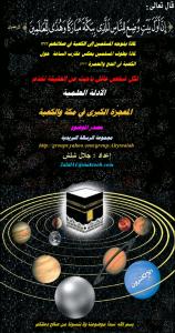 معجزة كبرى في مكة والكعبة بالصور