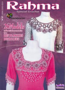 صدور كروشي 2013 الصفحة 1