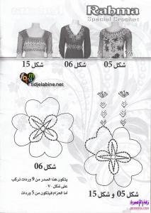 صدور مجلة رحمة  كروشي 2013 الصفحة 11