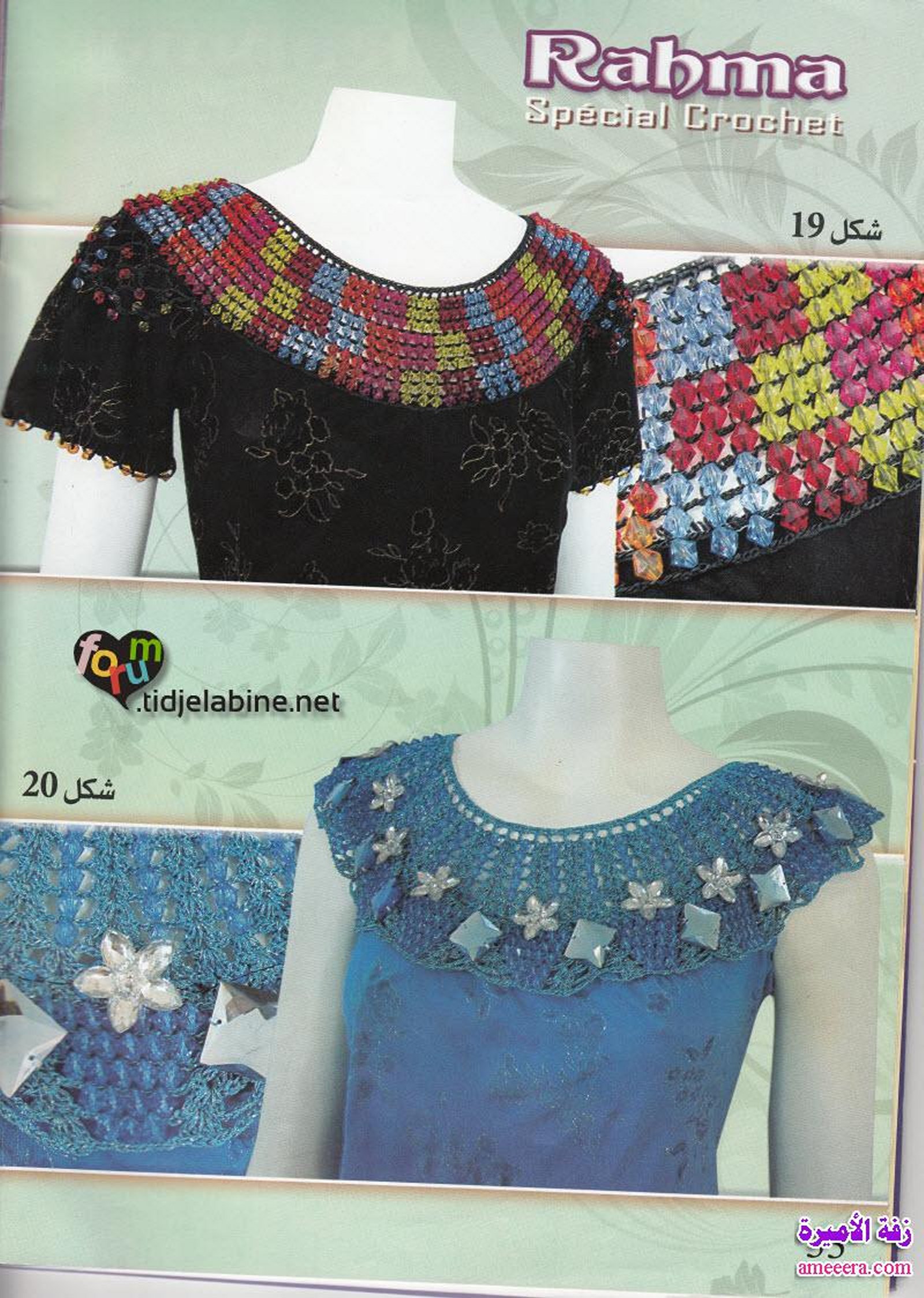 صدور كروشي 2013 الصفحة 34