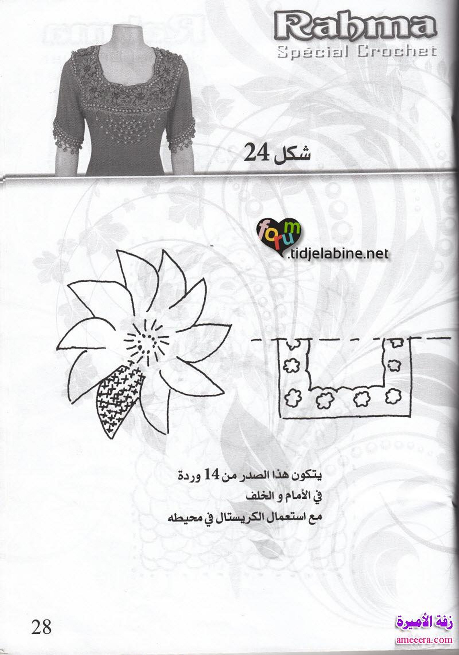 كروشي 2013 بالباترون الصفحة 28