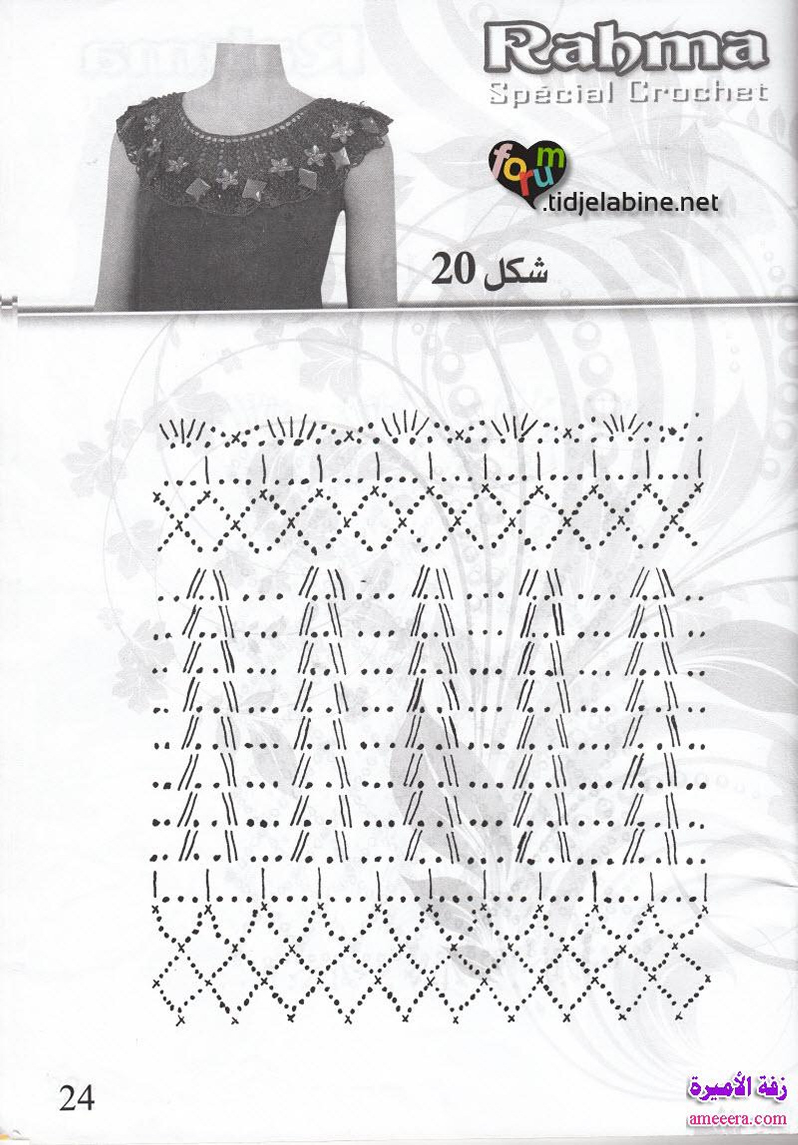 كروشي 2013 بالباترون الصفحة 24