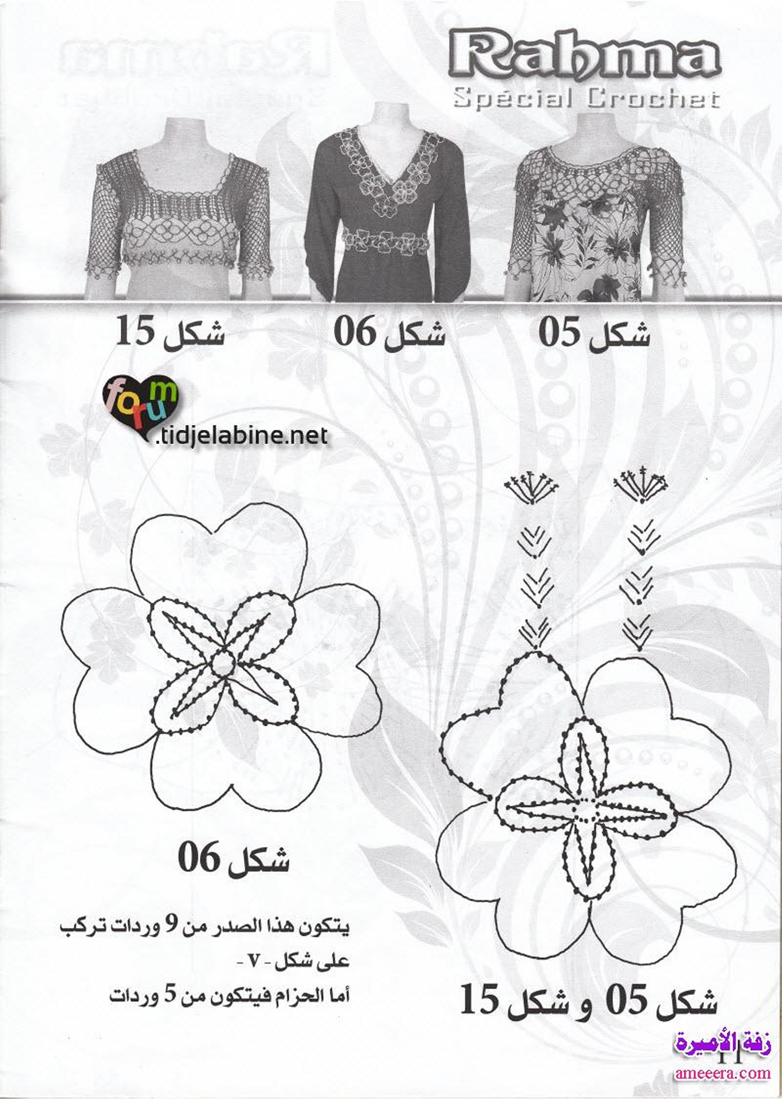 صدور مجلة رحمة  كروشي 2013 الصفحة 11