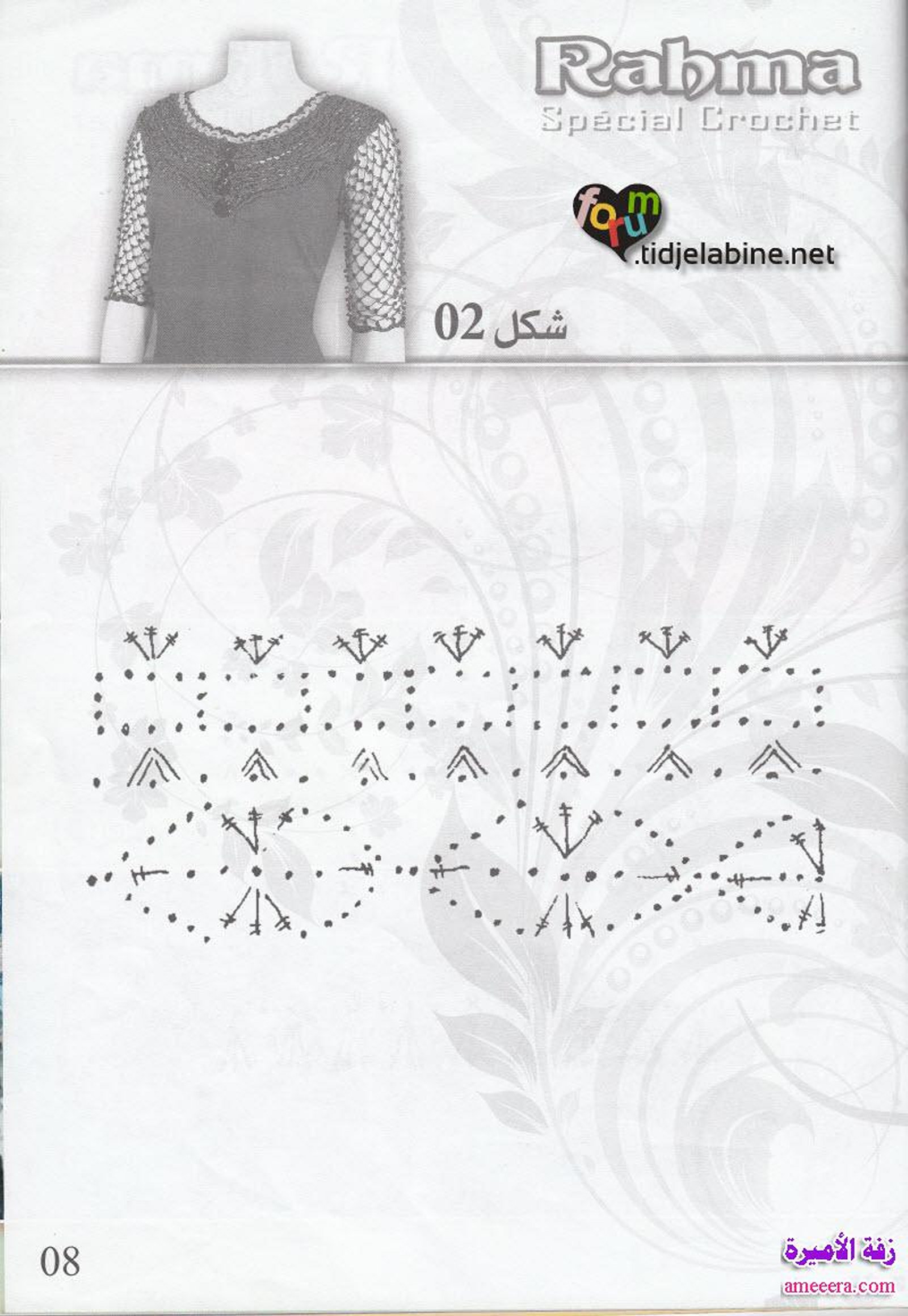 كروشي 2013 بالباترون الصفحة 8