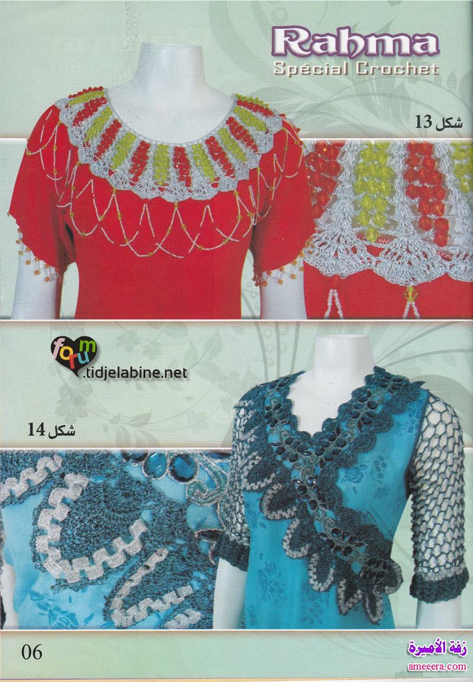 كروشي 2013 بالباترون الصفحة 6