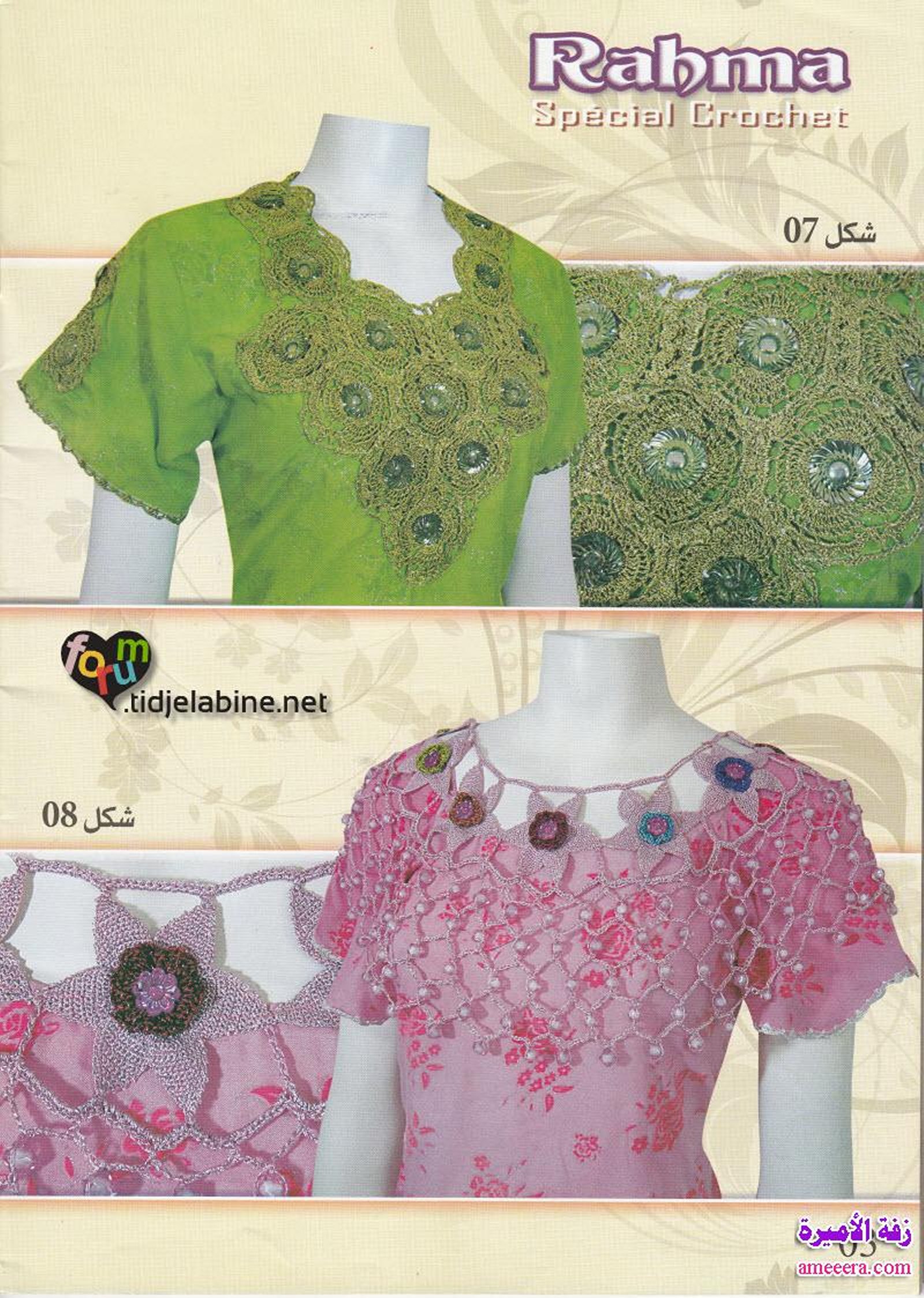 كروشي 2013 بالباترون الصفحة 5