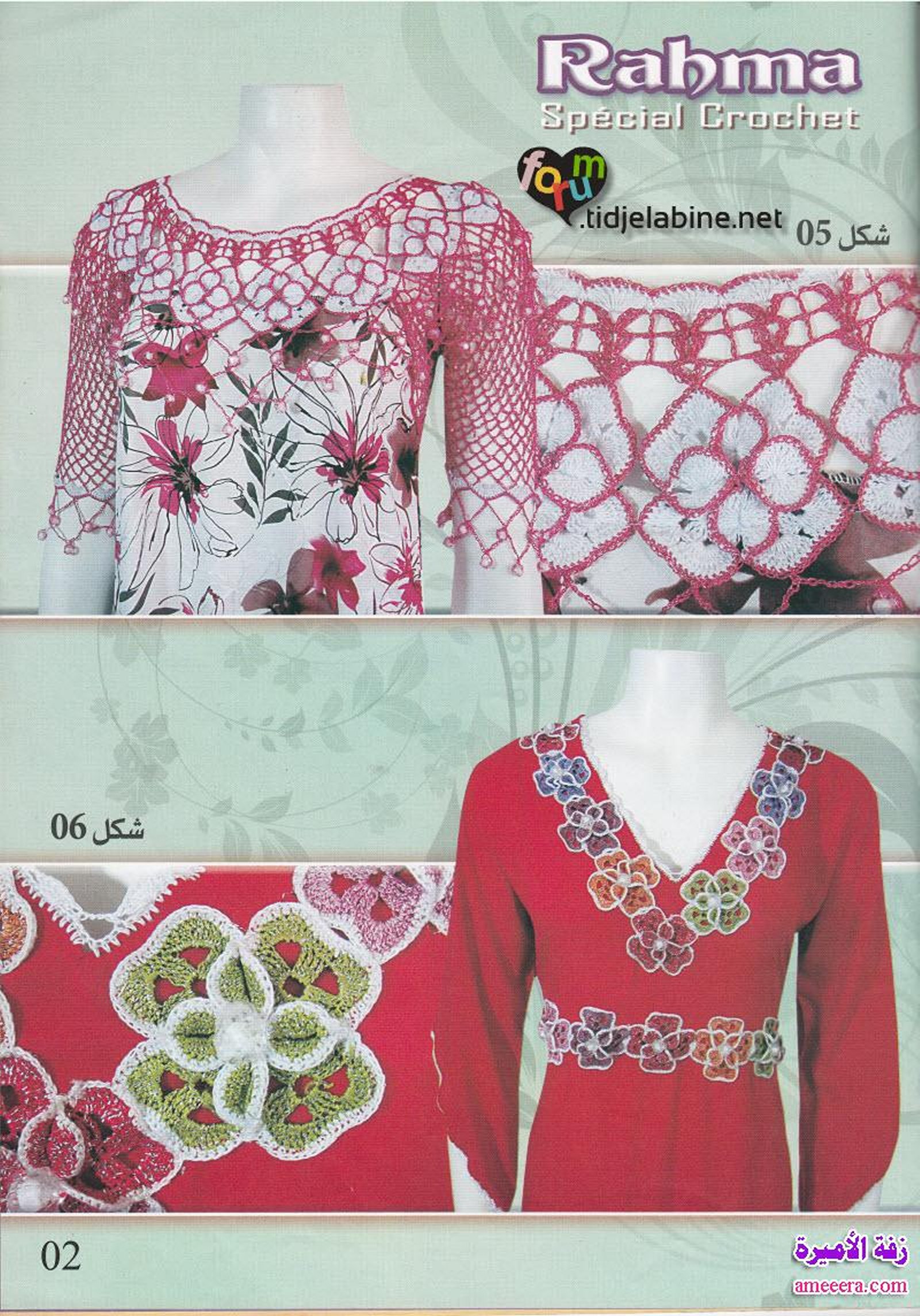 كروشي 2013 بالباترون الصفحة 4