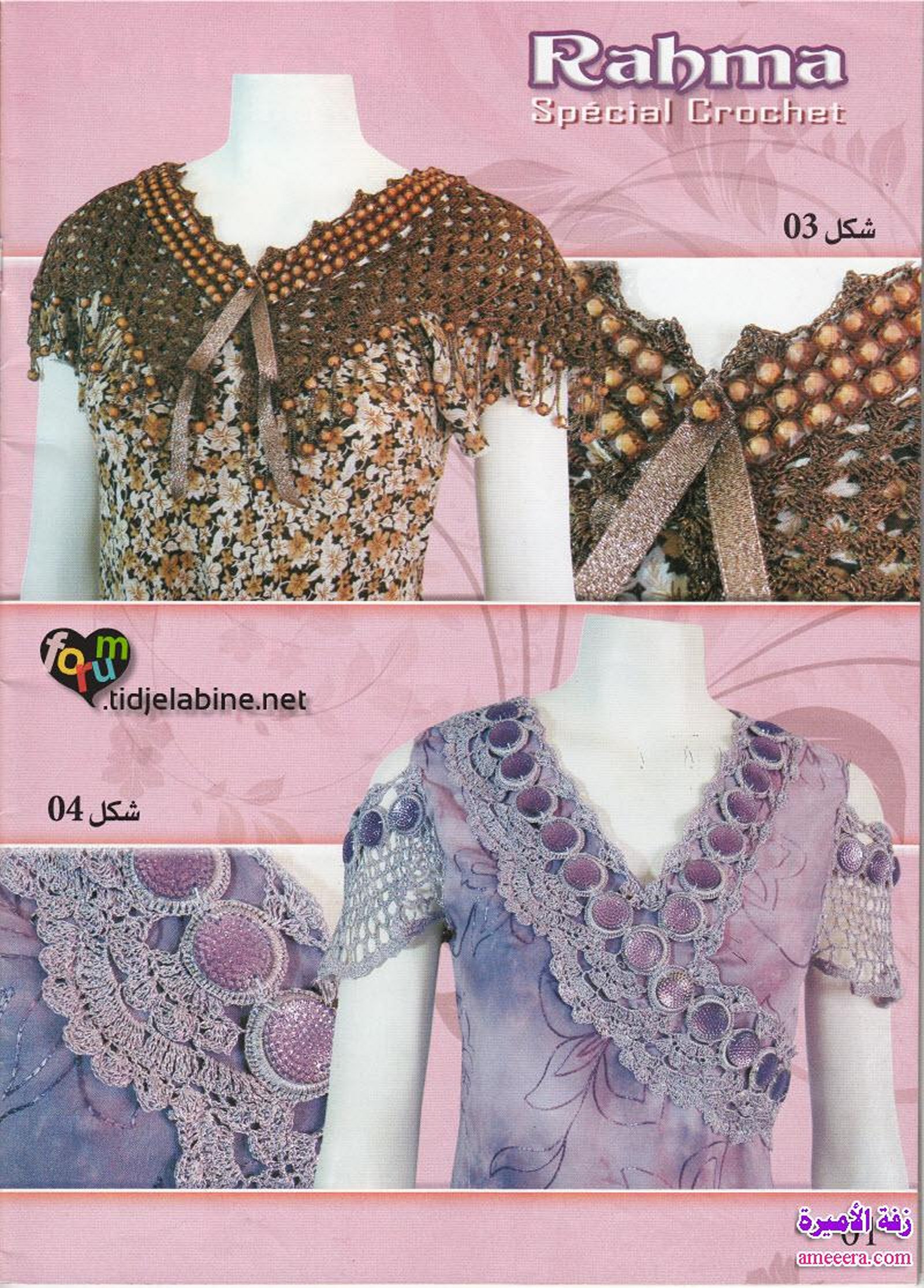 كروشي 2013 بالباترون الصفحة 3