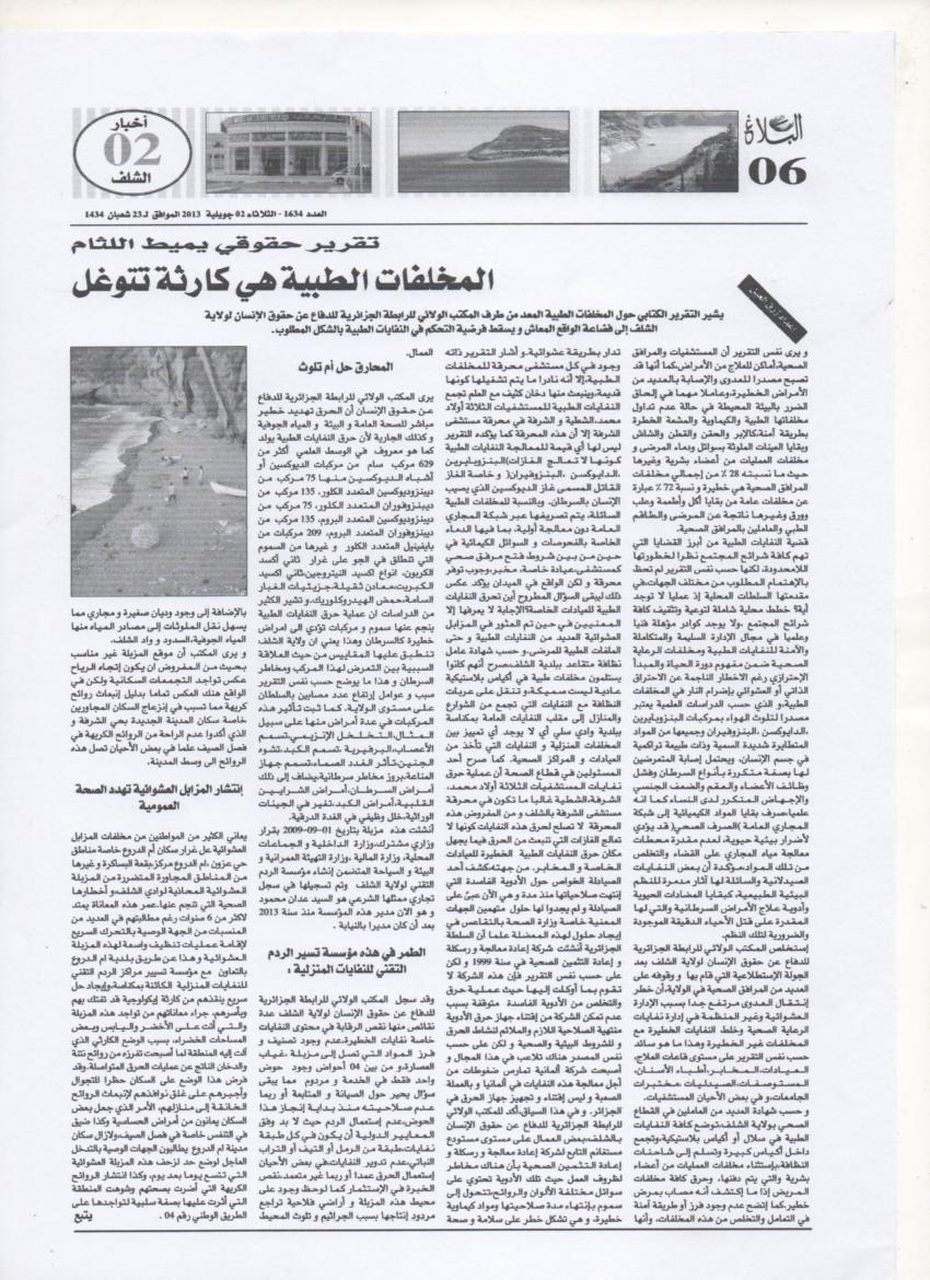 نفايات الطبية