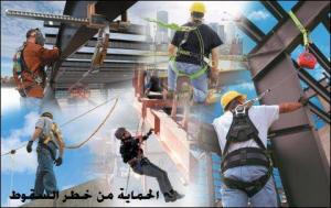 السلامة المهنية