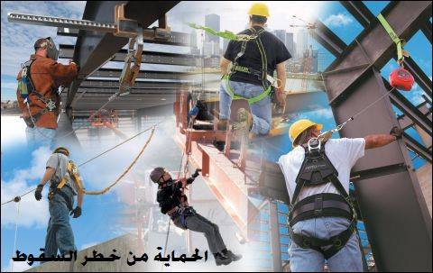 السلامة المهنية