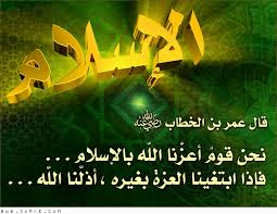 الاسلام ديننا