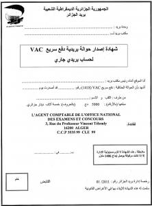 شهادة إصدار الحوالة البريدية لدفع حقوق التسجيل  البكالوريا دورة 2014 : للأحرار الحاصلين على شهادة البكالوريا