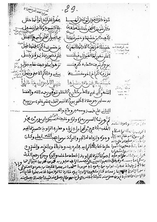 Un poème à la gloire des fils de Cheikh Sidi M'Hamed Ben Abi ziane