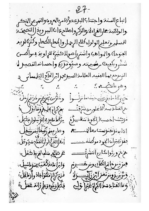 Un poème à la gloire des fils de Cheikh Sidi M'Hamed Ben Abi ziane