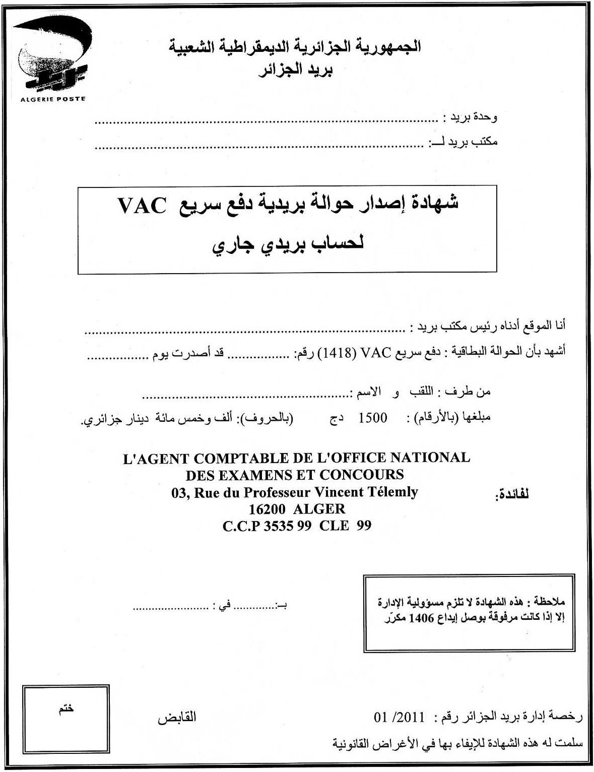 شهادة إصدار الحوالة البريدية لدفع حقوق التسجيل  البكالوريا دورة 2014 : للمتمدرسين