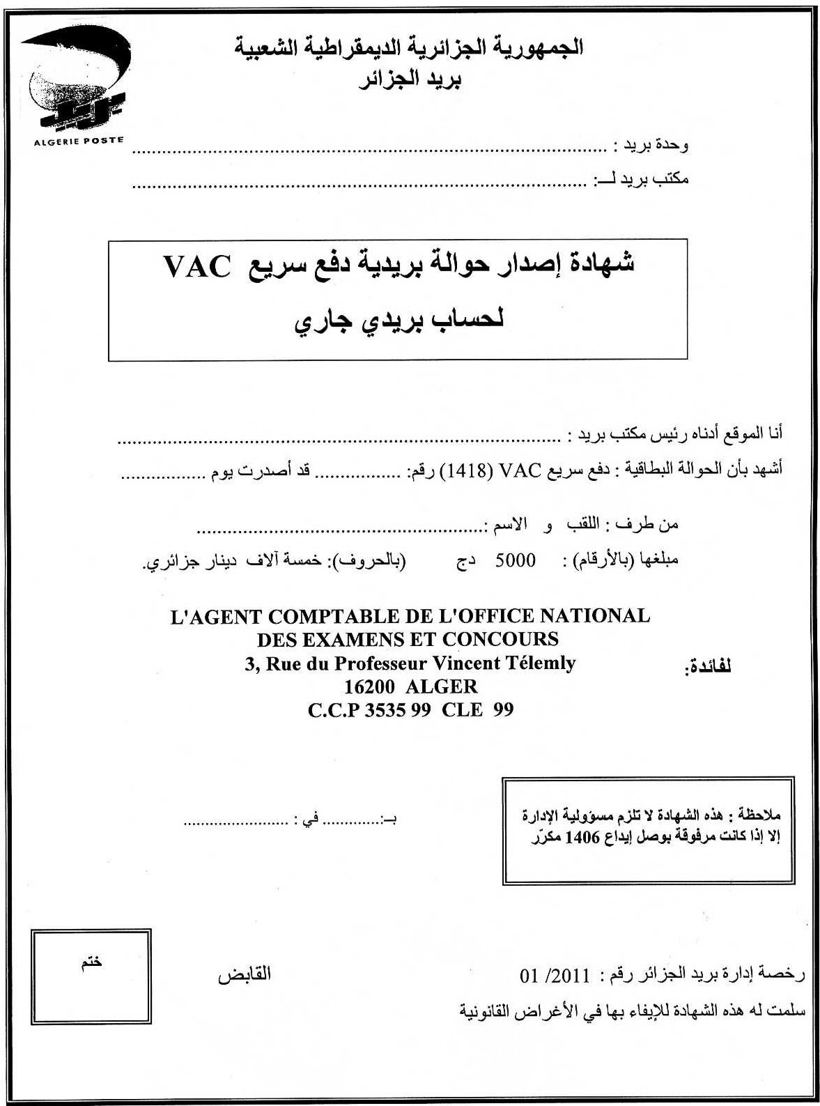 شهادة إصدار الحوالة البريدية لدفع حقوق التسجيل  البكالوريا دورة 2014 : للأحرار الحاصلين على شهادة البكالوريا